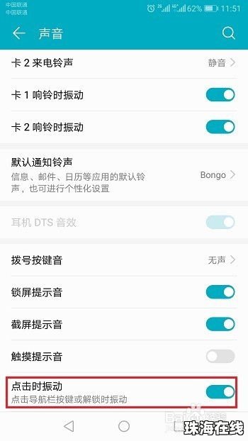 华为手机触摸怎么关掉