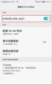 华为手机怎么个人热点
