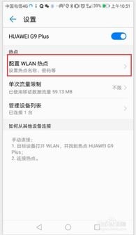 华为手机怎么个人热点