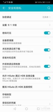 华为手机怎么下载未知