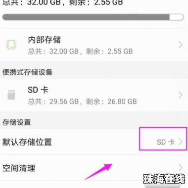 华为手机怎么查SD