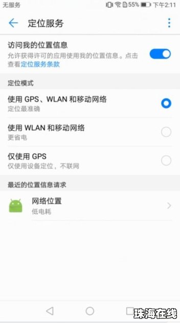 怎么把华为手机定位
