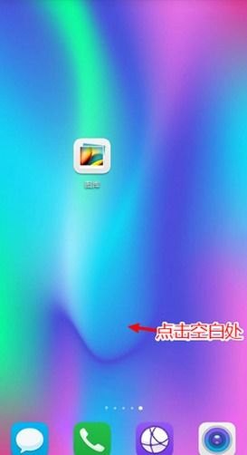 华为手机屏幕怎么滑动