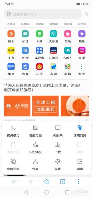 华为手机怎么浏览外网