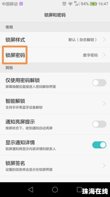怎么解锁华为荣耀手机