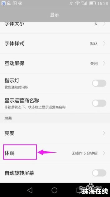 华为手机怎么调系统