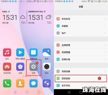 华为手机怎么调系统