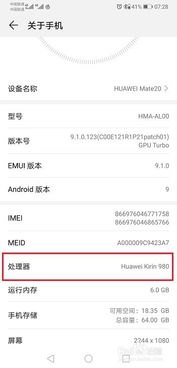 华为怎么查看手机cpu