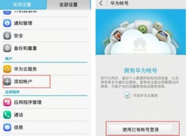 华为手机游戏怎么同步