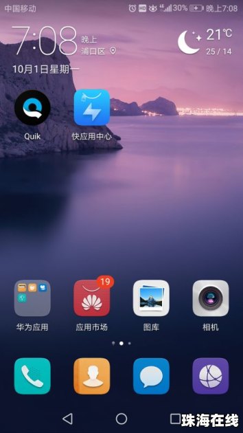 华为怎么屏蔽手机更新