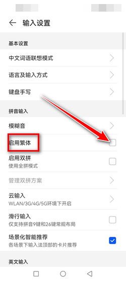 华为手机怎么输繁体 华为手机怎么输繁体