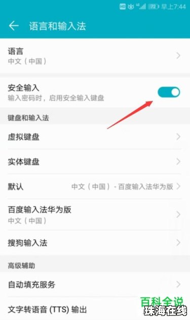 华为手机怎么输繁体 华为手机怎么输繁体
