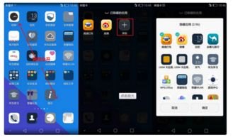 华为手机怎么隐蔽软件