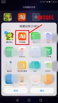 华为手机怎么隐蔽软件