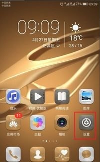 华为手机灯怎么设置