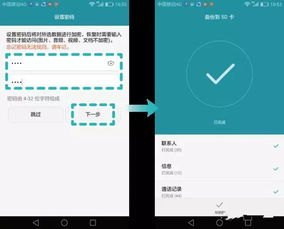 华为手机碎了怎么备份