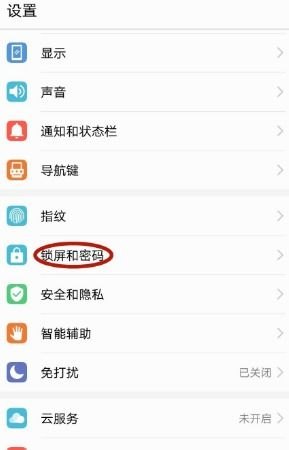 华为手机怎么关掉杂志