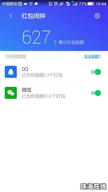 华为手机怎么红包提醒