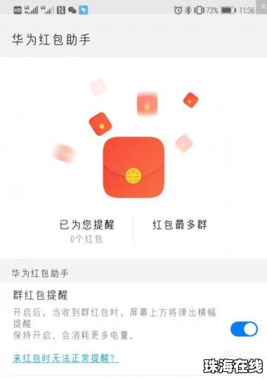 华为手机怎么红包提醒