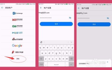 华为手机怎么设备邮箱