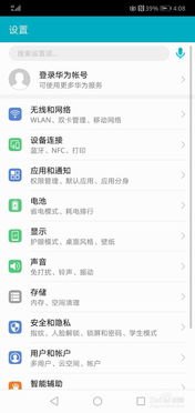 华为手机怎么设置打印