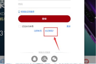 华为手机怎么获取密码
