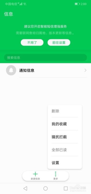 华为手机怎么找回短信 华为手机怎么找回短信