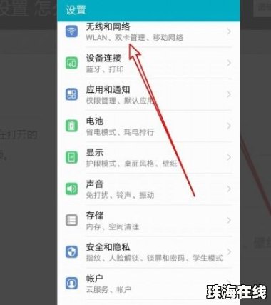 华为手机模式怎么关闭
