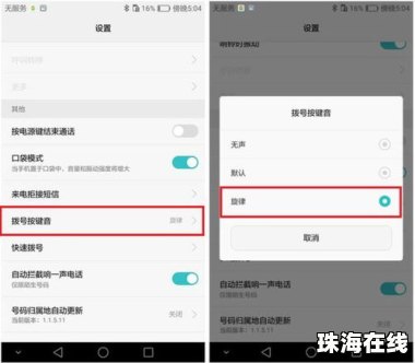 华为手机怎么更改拨号