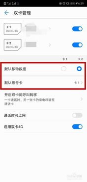 华为手机怎么更改拨号