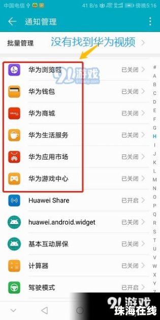 华为手机怎么关闭动画