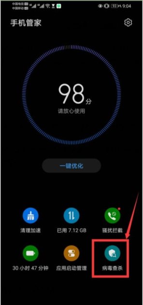 华为手机 怎么检测中毒