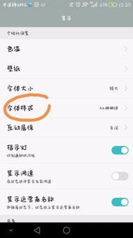 华为手机字体怎么下