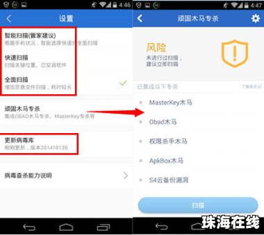 华为手机木马怎么清理