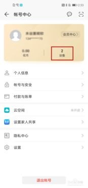 华为手机账号怎么更改