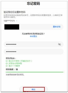 华为手机账号怎么更改