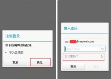 华为手机怎么更换账户 华为手机怎么更换账户