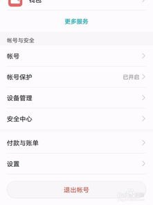 华为手机怎么更换账户 华为手机怎么更换账户