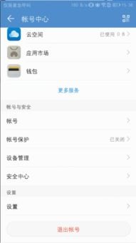华为手机怎么更换账户 华为手机怎么更换账户