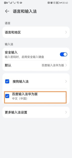 华为手机键盘怎么取消