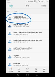 华为手机怎么修改文件
