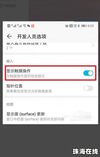 华为手机怎么消除白点