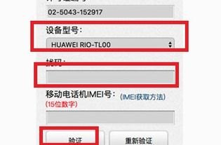 华为手机到了怎么验证手机真假