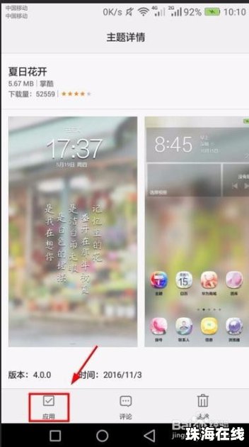 华为手机手机屏保怎么换