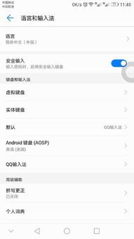 华为手机怎么去除键盘