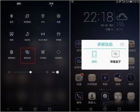 华为分开手机怎么连接