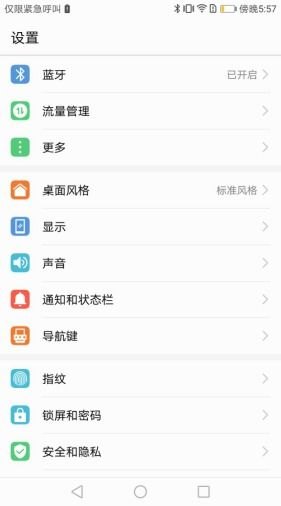 华为手机红灯怎么关