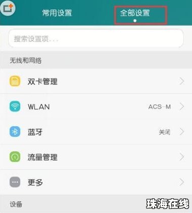 华为手机红灯怎么关
