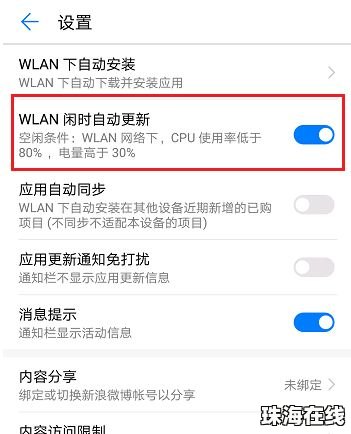 怎么刷新软件华为手机
