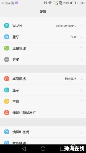 华为手机怎么调相似
